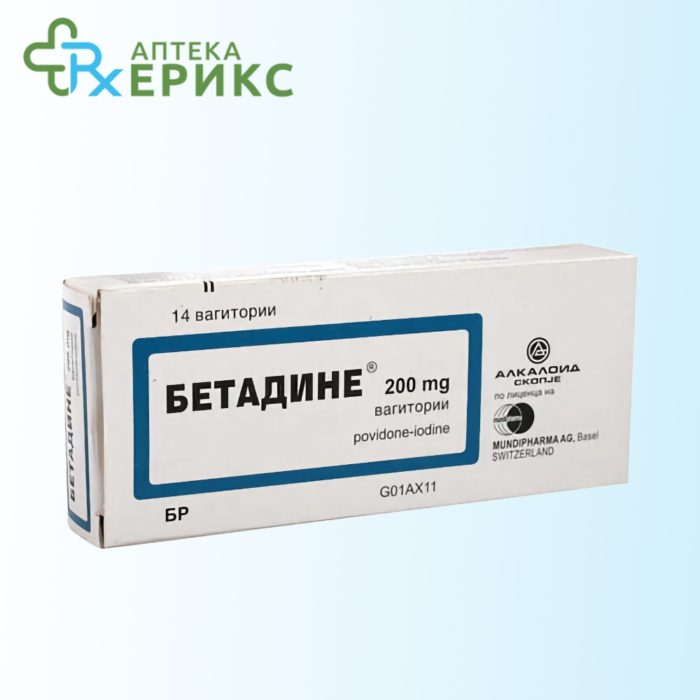 Betadine вагитории